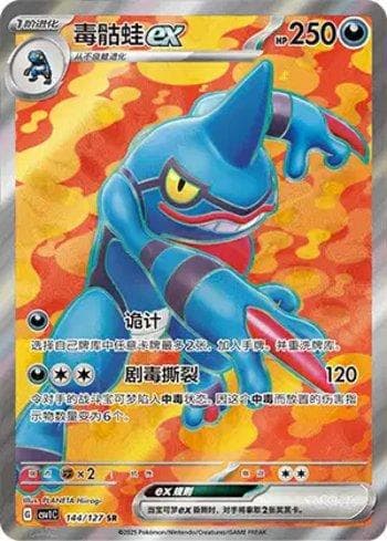 Toxicroak ex