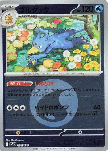 Golduck