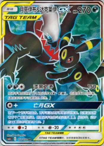 Umbreon e Darkrai-GX