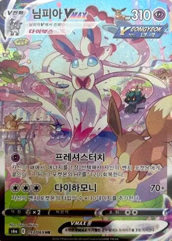 Sylveon-VMAX