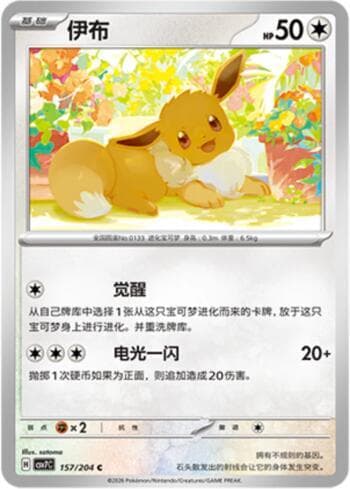 Eevee