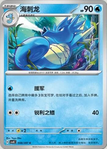 Seadra
