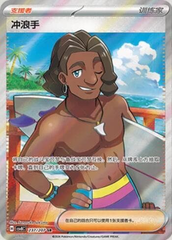 Surfista