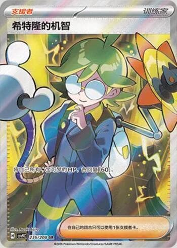 Sagacidade do Clemont
