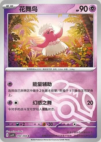 Oricorio