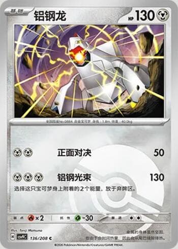 Duraludon