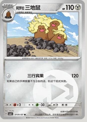 Alolan Dugtrio(Energy Holo) (#0101-07/196)