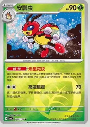 Ledian(Energy Holo) (#0401-07/196)