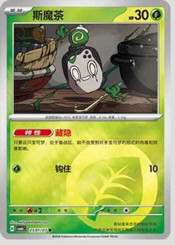 Poltchageist(Energy Holo) (#2501-07/196)