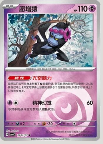 Munkidori(Energy Holo) (#2701-07/196)