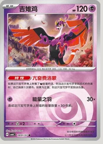Fezandipiti(Energy Holo) (#2801-07/196)