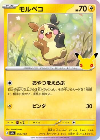 Morpeko