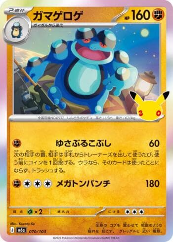 Seismitoad