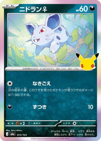 Nidoran Fêmea