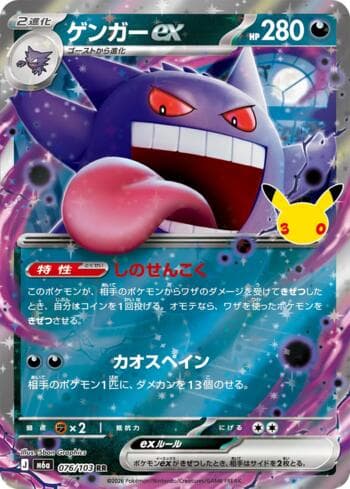 Gengar ex