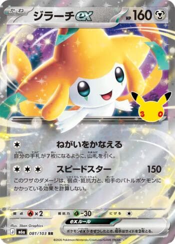 Jirachi ex