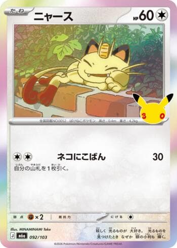 Meowth