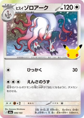 Zoroark de Hisui