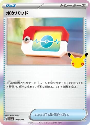 Poké Tablet