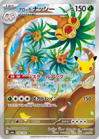 Exeggutor de Alola