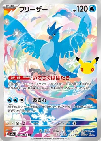 Articuno
