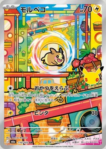 Morpeko