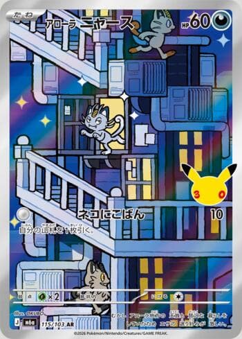 Meowth de Alola