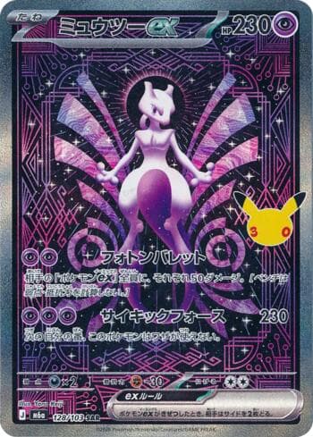 Mewtwo ex