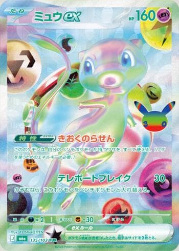 Mew ex