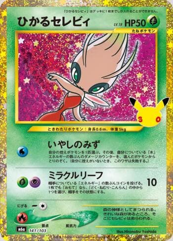 Celebi Luminescente