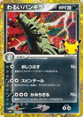 Tyranitar Sombrio