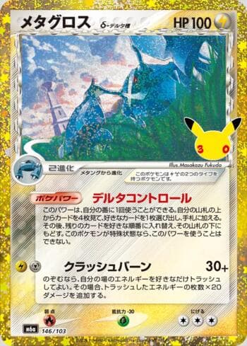 Metagross