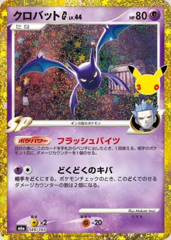 Crobat G