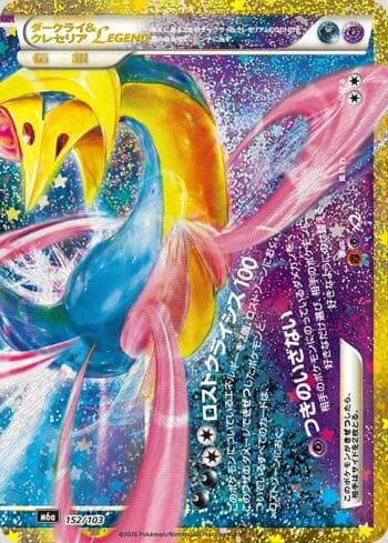 Darkrai & Cresselia LENDA