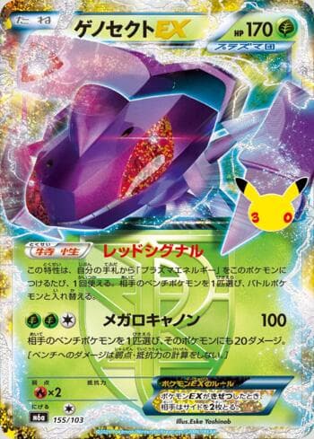 Genesect-EX