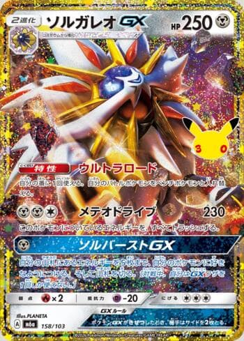 Solgaleo-GX