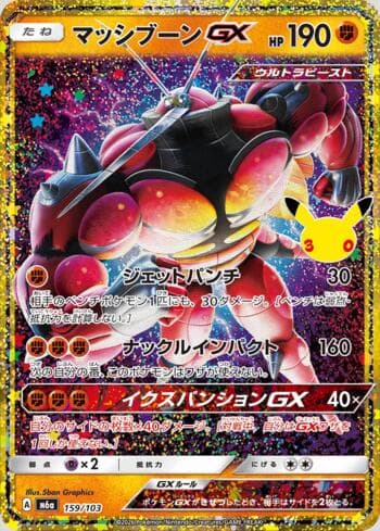 Buzzwole-GX