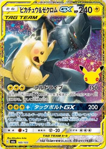 Pikachu e Zekrom-GX