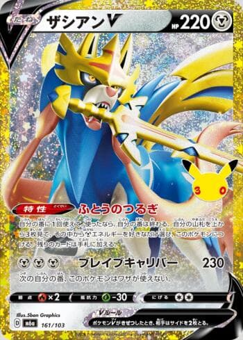 Zacian-V