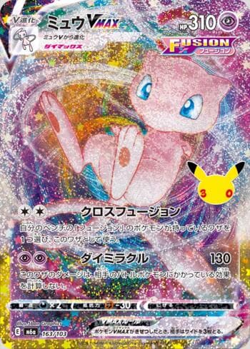 Mew-VMAX
