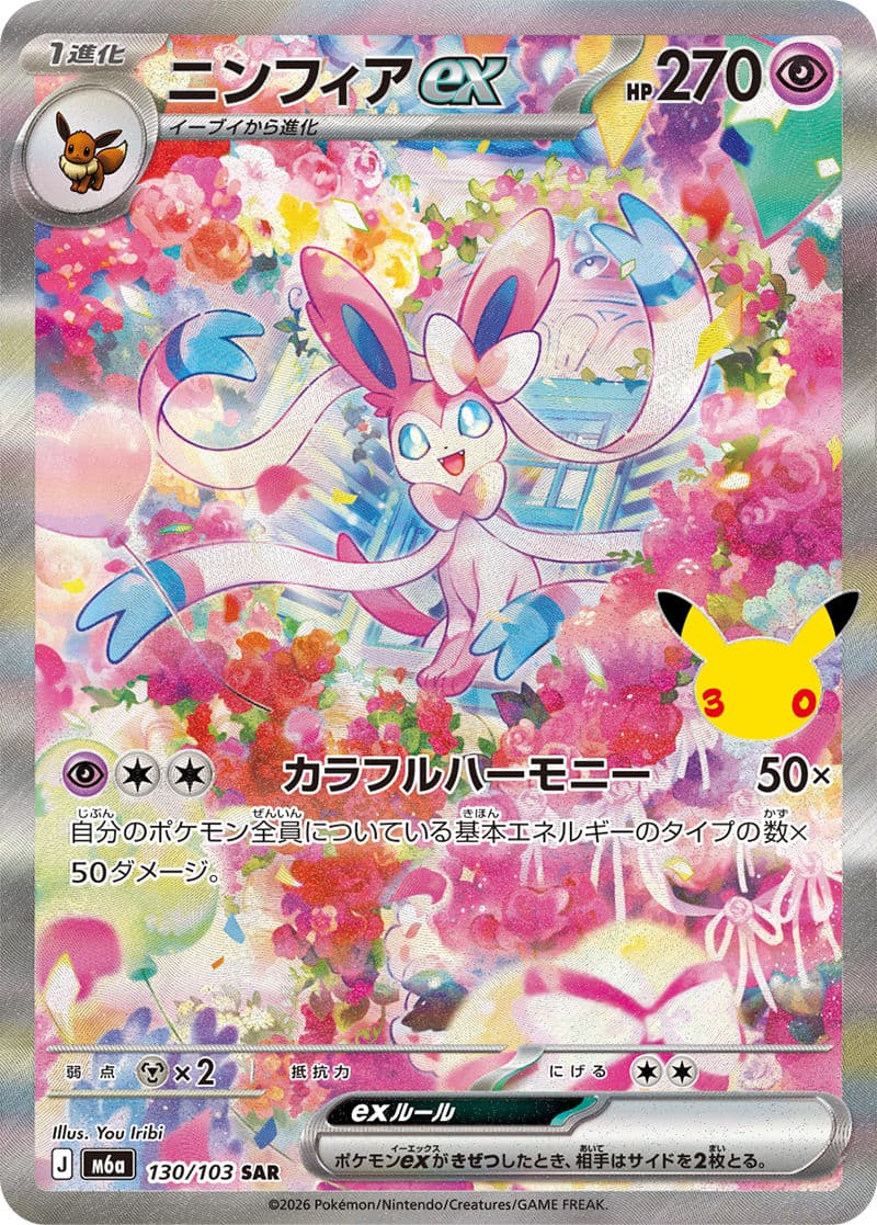 Sylveon ex